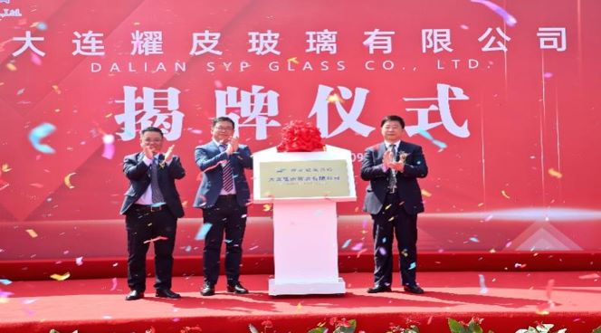 潮平风正扬帆进，，，，，，，凝心聚力向未来——大连九五至尊VI玻璃有限公司正式揭牌